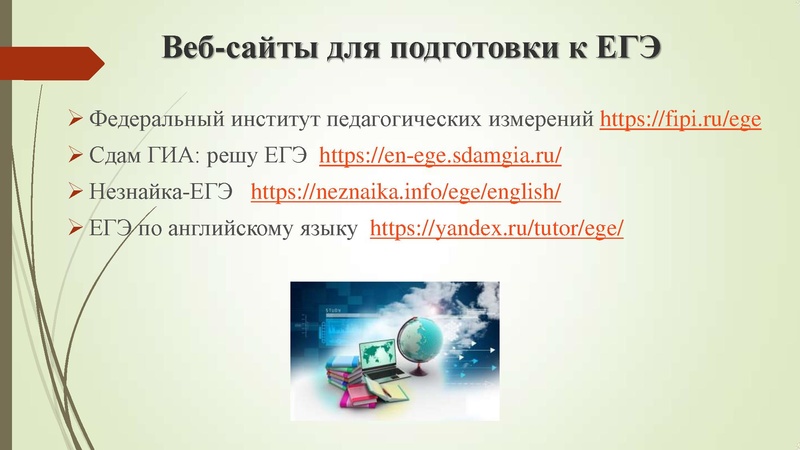 Файл:Уткина Использование дистанционных технологий для подготовки к ЕГЭ.pdf