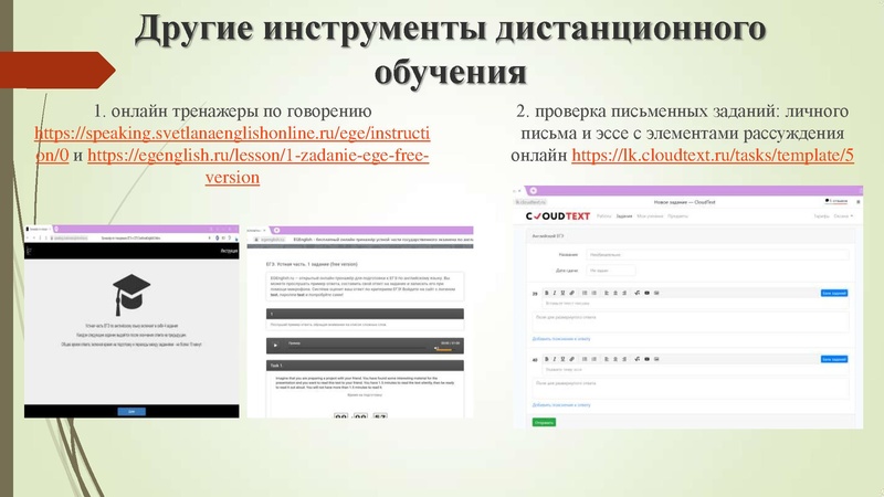 Файл:Уткина Использование дистанционных технологий для подготовки к ЕГЭ.pdf