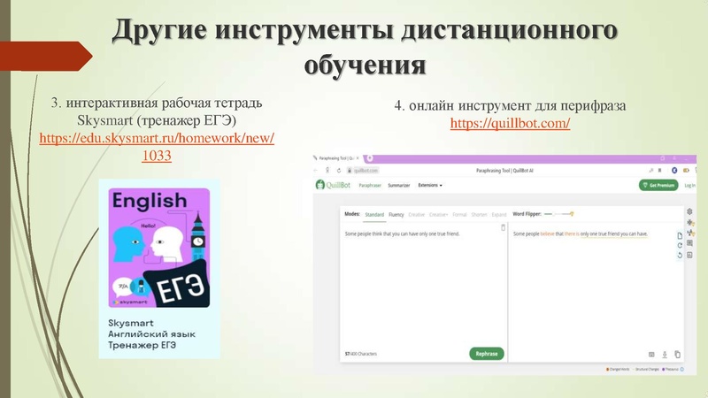 Файл:Уткина Использование дистанционных технологий для подготовки к ЕГЭ.pdf