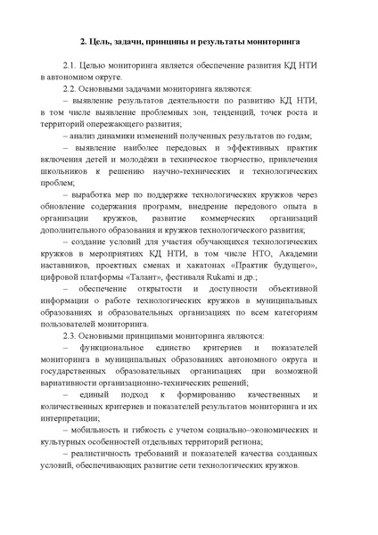Файл:EDS Мониторинг деятельности технологических кружков docx.pdf