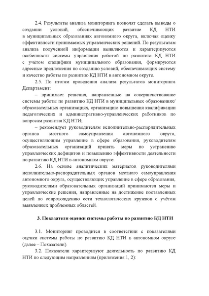 Файл:EDS Мониторинг деятельности технологических кружков docx.pdf
