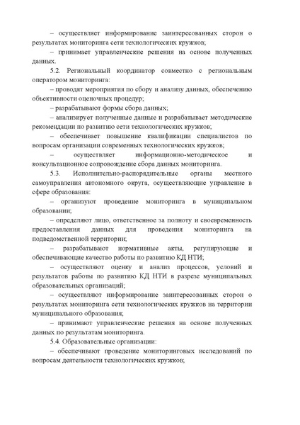 Файл:EDS Мониторинг деятельности технологических кружков docx.pdf