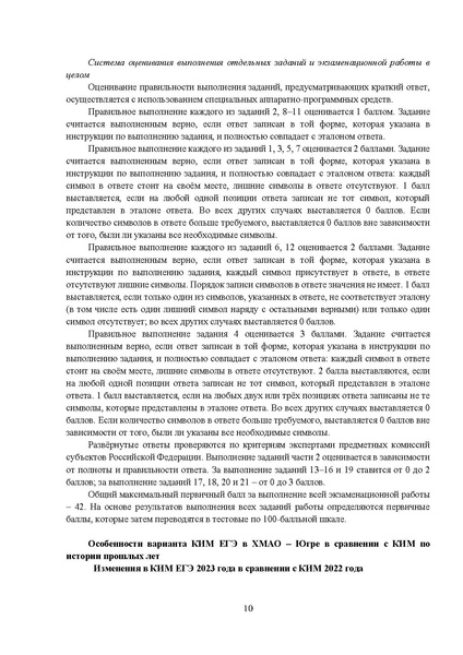 Файл:MР История 11 2023.pdf