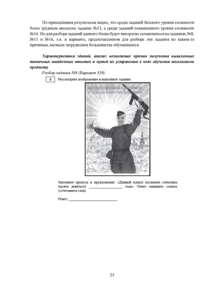 Файл:MР История 11 2023.pdf