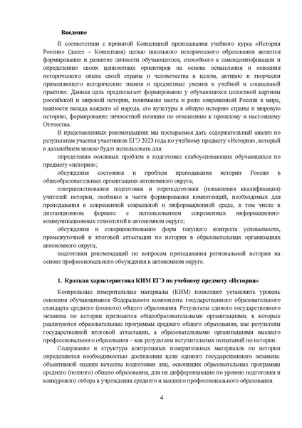 Файл:MР История 11 2023.pdf