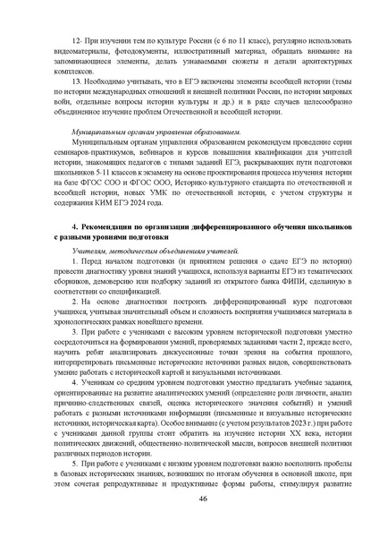 Файл:MР История 11 2023.pdf