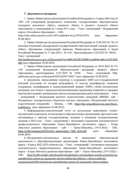 Файл:MР История 11 2023.pdf