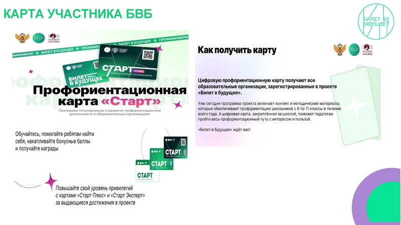 Файл:Август23 о реализации Билет в будущее.pdf