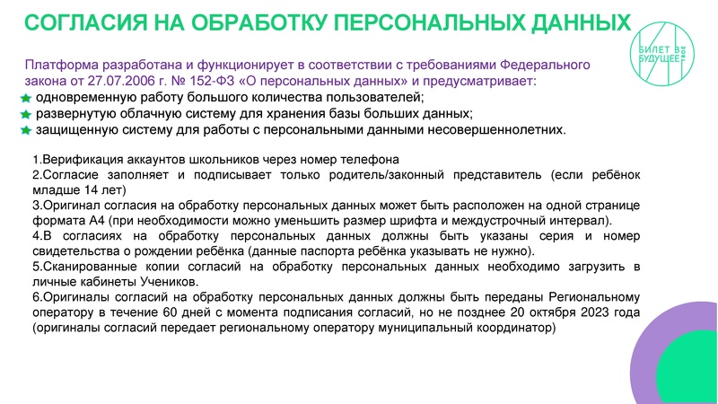 Файл:Август23 о реализации Билет в будущее.pdf