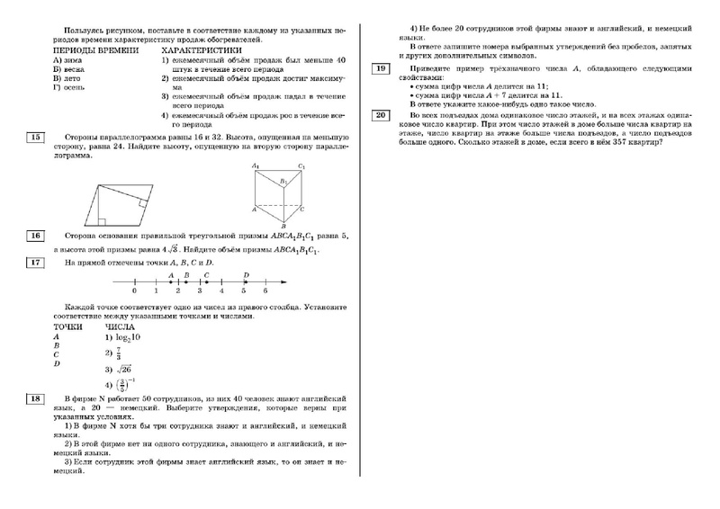 Файл:Вариант 1 Базовый уровень.pdf