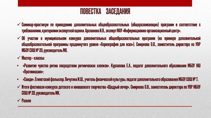 Файл:ГМО 2 МК ПДО ХОРЕОГРАФИЯ 19.12.23.pdf