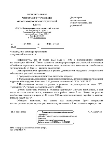 Файл:ИМЦ-15-539.pdf