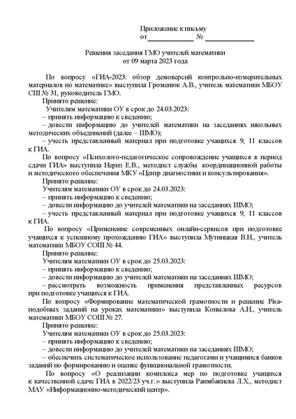 Файл:ИМЦ-15-554 Решения заседания № 3.pdf
