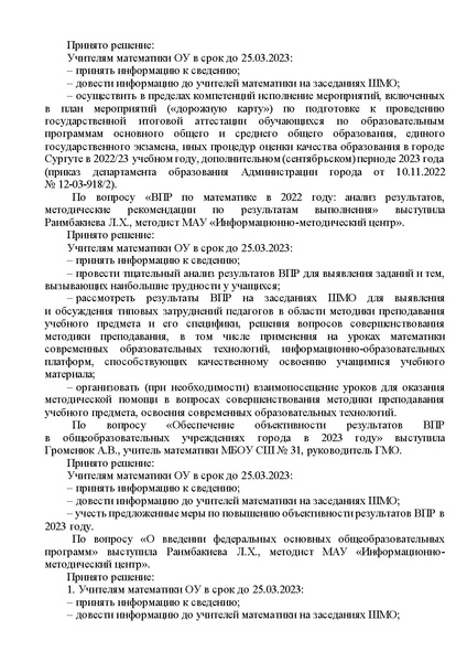 Файл:ИМЦ-15-554 Решения заседания № 3.pdf