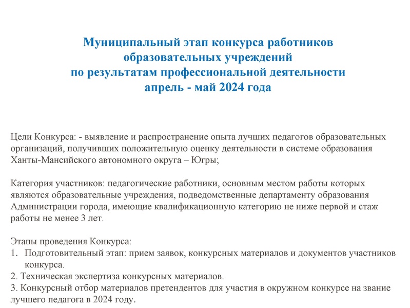 Файл:Конкурсы профессионального мастерства и мероприятия для педагогов.pdf