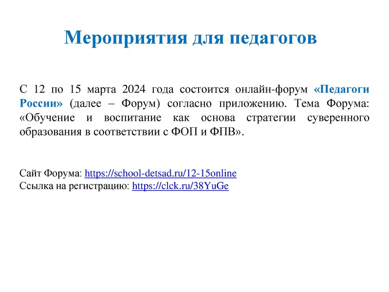 Файл:Конкурсы профессионального мастерства и мероприятия для педагогов.pdf
