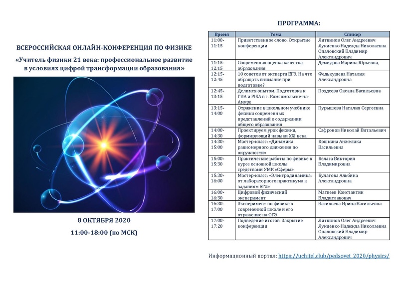 Файл:Онлайн-конференция 08.10.2020.pdf