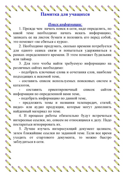 Файл:Памятка учащихся.pdf