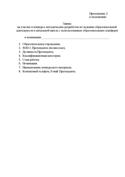 Файл:Письмо в ОУ о проведении конкурса МР для НШ.pdf