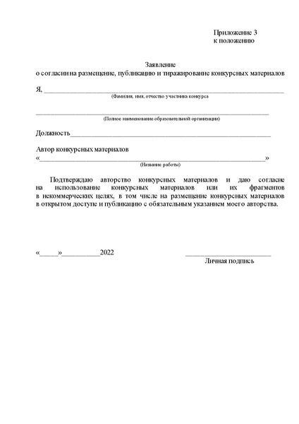 Файл:Письмо в ОУ о проведении конкурса МР для НШ.pdf