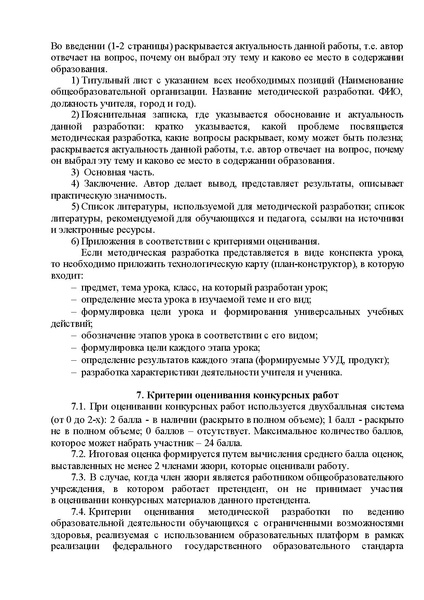 Файл:Письмо в ОУ о проведении конкурса МР для НШ.pdf