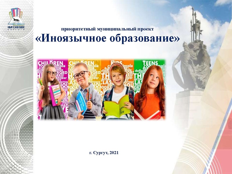 Файл:Презентация Проект ИО 20-21.pdf