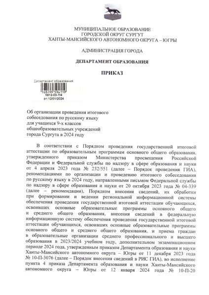 Файл:Приказ ДО Аг О проведении ИС 9 в 2024.pdf