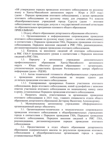Файл:Приказ ДО Аг О проведении ИС 9 в 2024.pdf