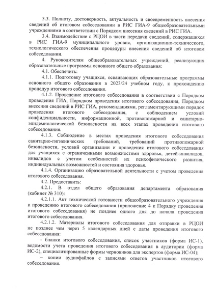Файл:Приказ ДО Аг О проведении ИС 9 в 2024.pdf