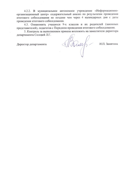 Файл:Приказ ДО Аг О проведении ИС 9 в 2024.pdf