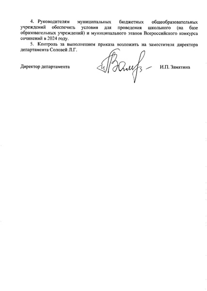 Файл:Приказ ДО о проведении МЭ ВКС в 2024 г.pdf