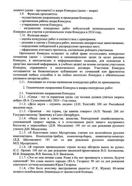Файл:Приказ ДО о проведении МЭ ВКС в 2024 г.pdf