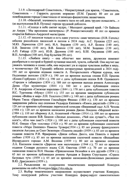 Файл:Приказ ДО о проведении МЭ ВКС в 2024 г.pdf