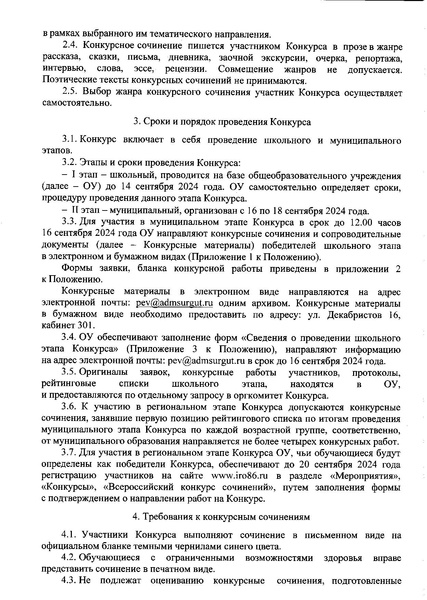 Файл:Приказ ДО о проведении МЭ ВКС в 2024 г.pdf