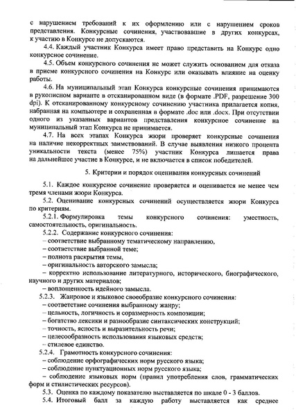 Файл:Приказ ДО о проведении МЭ ВКС в 2024 г.pdf