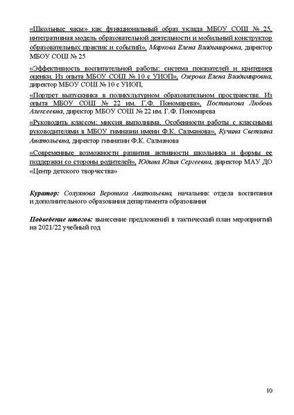 Файл:Проект программы Август-2021.pdf