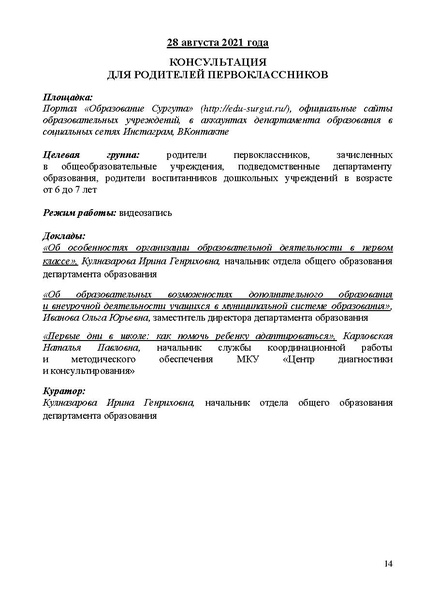 Файл:Проект программы Август-2021.pdf
