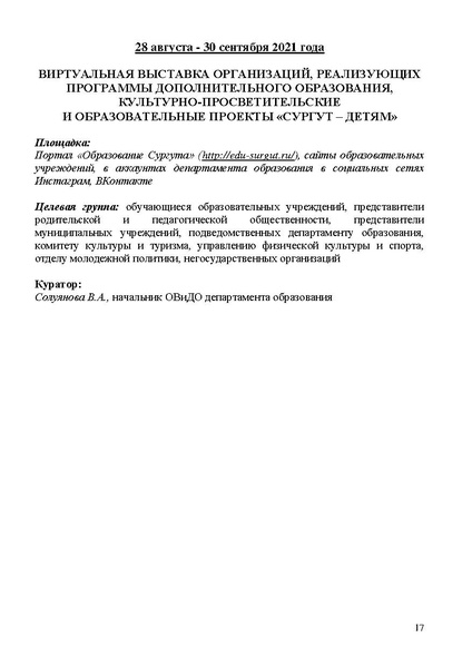 Файл:Проект программы Август-2021.pdf