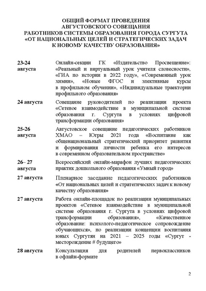 Файл:Проект программы Август-2021.pdf