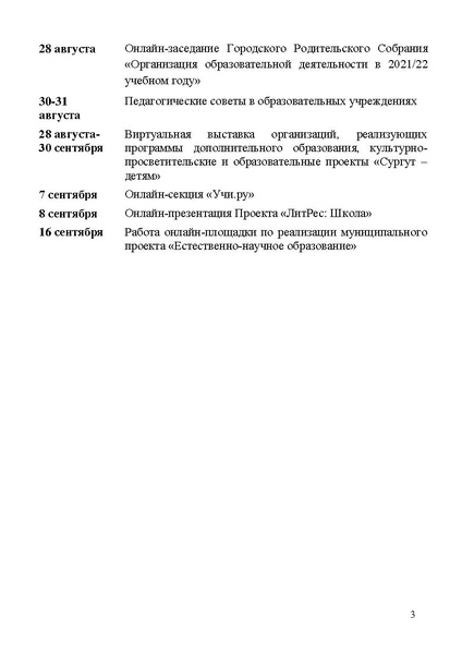 Файл:Проект программы Август-2021.pdf