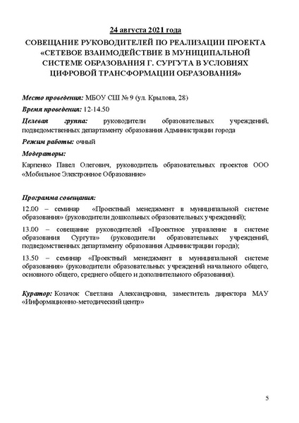 Файл:Проект программы Август-2021.pdf