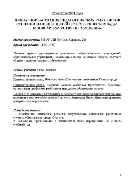 Файл:Проект программы Август-2021.pdf