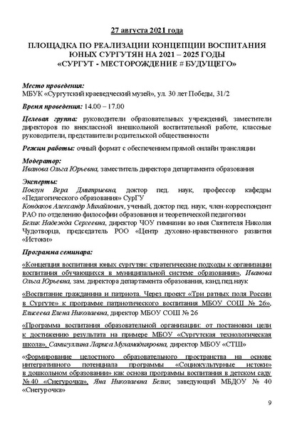Файл:Проект программы Август-2021.pdf