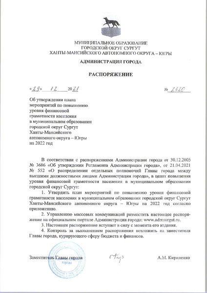 Файл:Распоряжение 2320.pdf