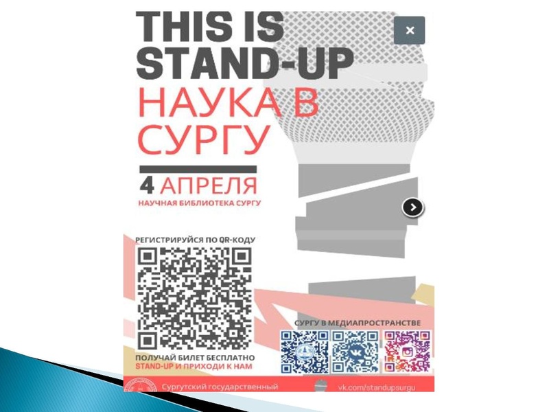 Файл:Шаг в будущее. Стендовая защита.pdf