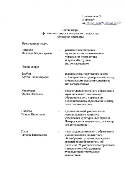 Файл:12-03-57 от 09.02.21.pdf