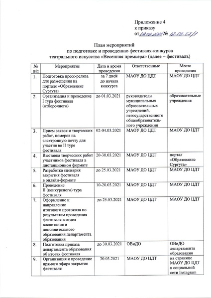 Файл:12-03-57 от 09.02.21.pdf