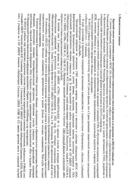 Файл:2022-23 уч.г Новый план ГМО физиков после корректировок.pdf