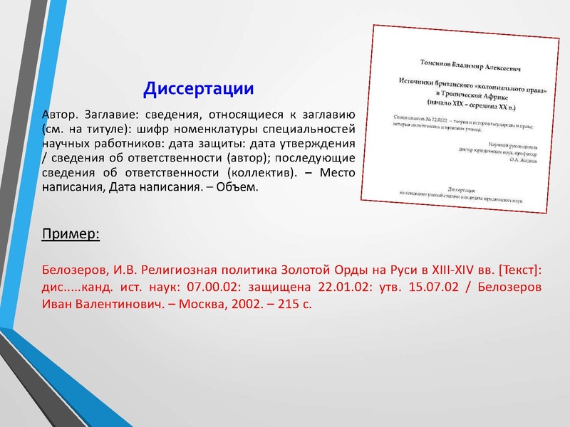 Файл:Баун М.О. .pdf