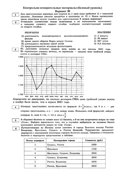 Файл:Вариант 30 1 2022 База.pdf